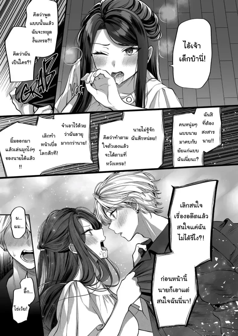โดจิน เจ้านายหนุ่มบริสุทธิ์ 2 แปลไทย